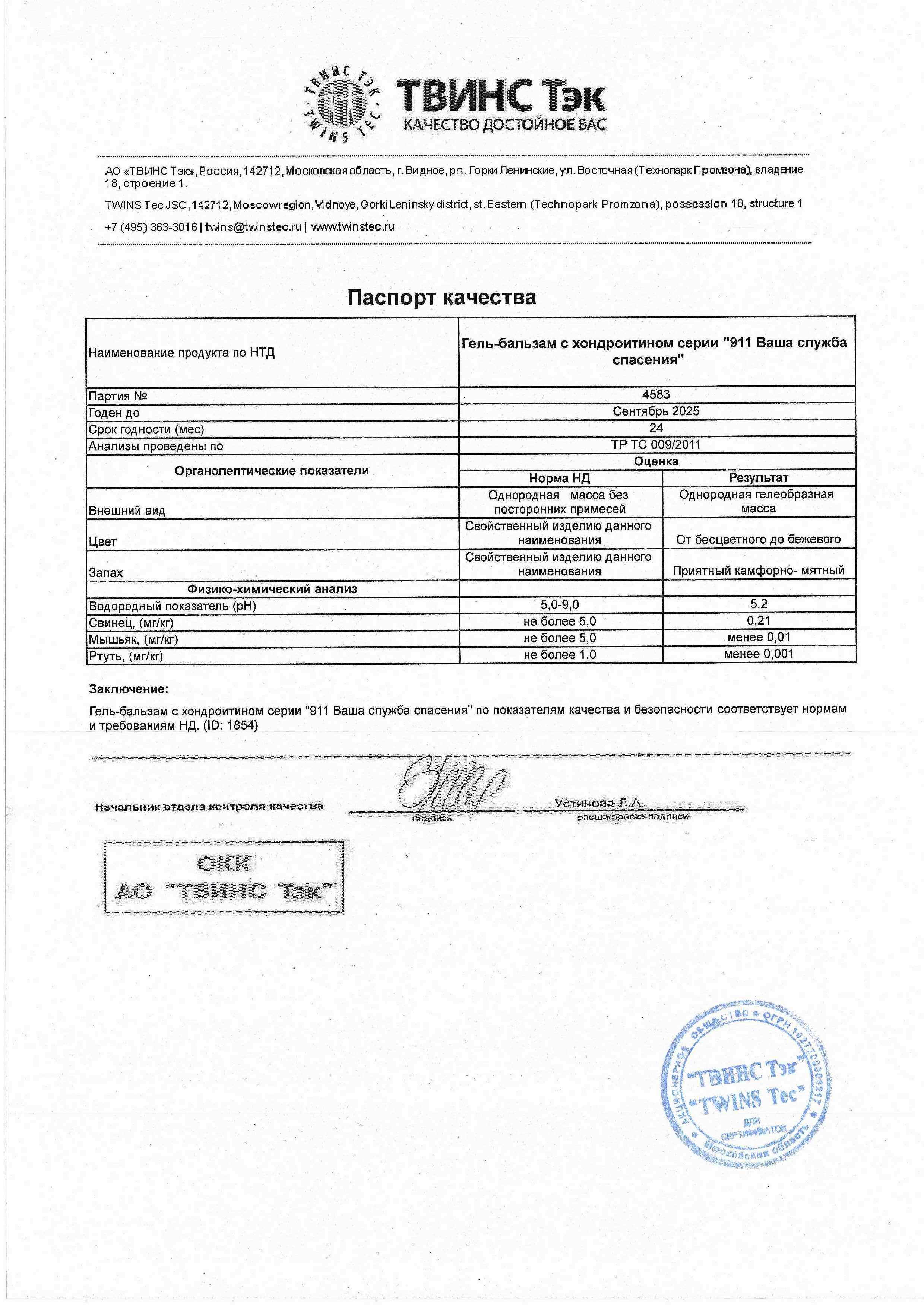 Паспорт №092023